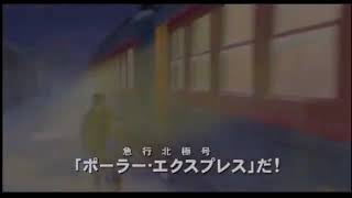 映画『ポーラー・エクスプレス』(2004)予告編