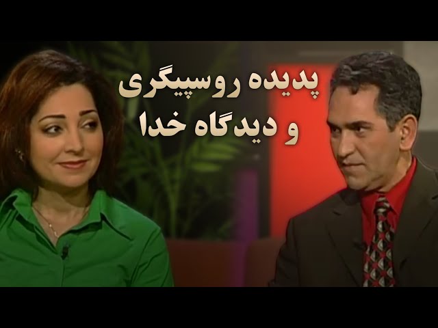 Pearl of Persia SE3/مروارید ایران فصل ۳ برنامه ۱۸: پدیده روسپیگری و دیدگاه خدا