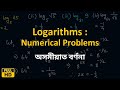 Logarithms - Practice Problems | in Assamese