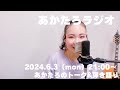 乳がんが見つかったという話《♪夫婦/すいばり〜ENTON ver.》【あかたろラジオ📻】