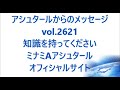 vol. 2621 知識を持ってください