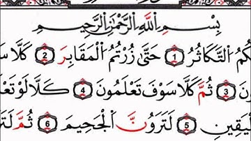سوره التكاثر للشيخ محمد صديق المنشاوى / surat Al-TaKaThr