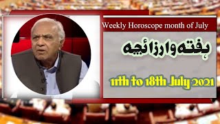 Weekly Horoscope 11th To 18th July 2021 | Prof. Ghani javed latest