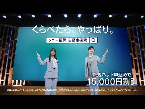 【内田有紀さん&小坂菜緒さん出演】プレゼンター内田さん「緊急時サポートアプリ」篇30秒（公式：ソニー損保の自動車保険CM）