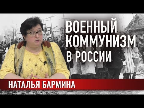 Военный коммунизм в России