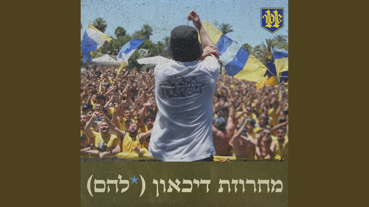 מחרוזת דיכאון (*להם)