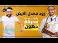 زود حرقك وتحول الى محرقة دهون / ١٠ امور بسيطة ومثبيته علميا لزيادة الحرق