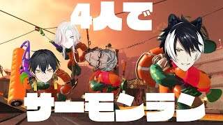 【スプラトゥーン2】アップローちゃん達とサーモンラン！【影山シエン/アルランディス/夜十神封魔/羽継烏有】