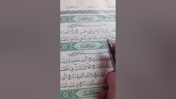 سورة العصر