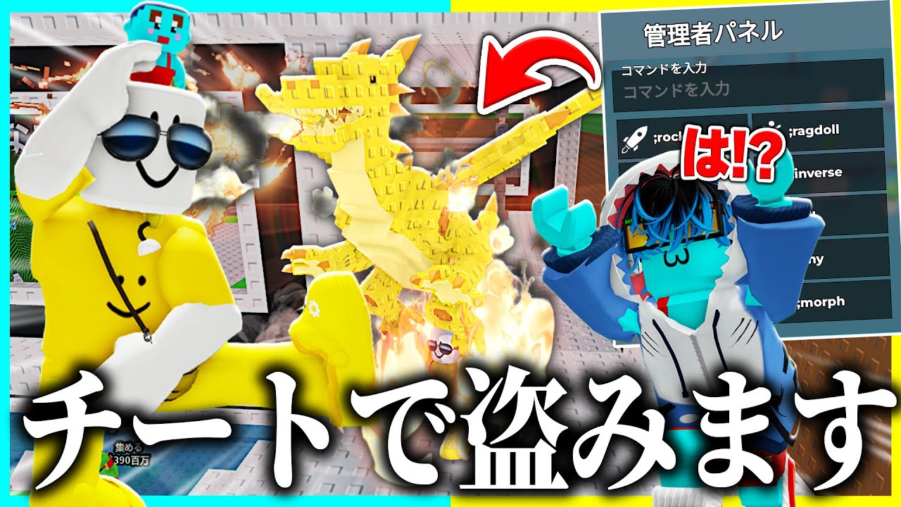 タイマンバトルでチートを使ってけなたろうのドラゴンを盗んでみたwww【roblox】