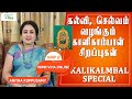 கல்வி,செல்வம் வழங்கும் காளிகாம்பாள் சிறப்புகள்/ADI SPECIAL - KALIKAMBAL