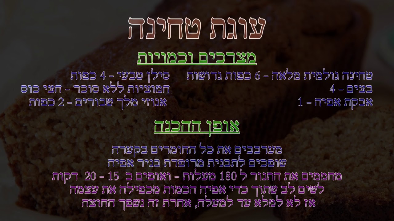 עוגת טחינה