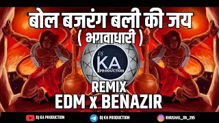 Bol Bajrang Bali Ki Jay | Bhagwadhari | Edm X Benazir Remix | Dj Rc Production X Dj Ka Production