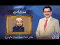 Payam e Subh With Aneeq Ahmed | 01 March 2026 | Dunya News