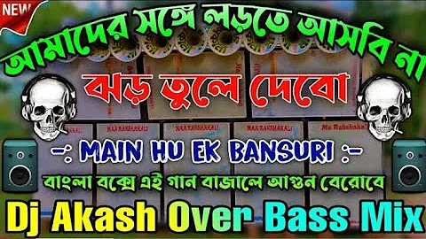 Main Hoon Ek Bansuri (Powerfull Dialog Comptition Over Bass Mix)-Dj Akash Mix |Octa Fx Earn Money