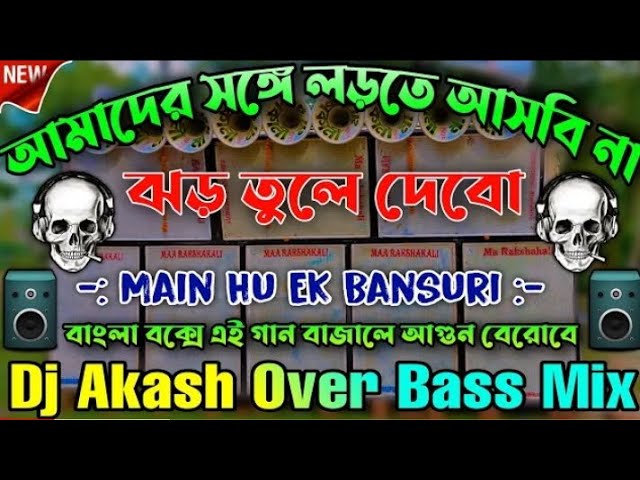 Main Hoon Ek Bansuri (Powerfull Dialog Comptition Over Bass Mix)-Dj Akash Mix |Octa Fx Earn Money class=
