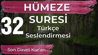 Hümeze Suresi Türkçe Seslendirmesi - Son Davet Kur'an - Prof. Dr. Gazi Özdemir