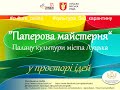 Майстер-клас по виготовленню новорічних прикрас від &quot;Паперової майстерні&quot;