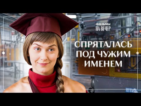 😯СТАЛА МУЖЧИНОЙ, ЧТОБ ПОПАСТЬ НА РАБОТУ. ЛУЧШАЯ МЕЛОДРАМА | НОВИНКА КИНО 2025 | НОВЫЙ ФИЛЬМ