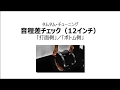 【PEARL DRUMS TUNING MANUAL】 TOM TOM TUNING MANUAL