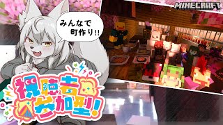 《 #参加型 》みんなでマイクラ生活 『町作り』【マイクラ統合版】 #Vtuber