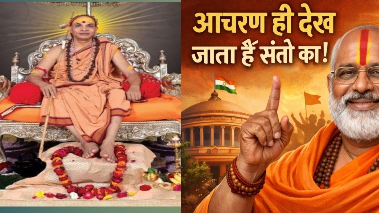 साधु शान्तो का आचरण ही पहचान जाता है। सनातन से आप है , आप से सनातन नहीं है।