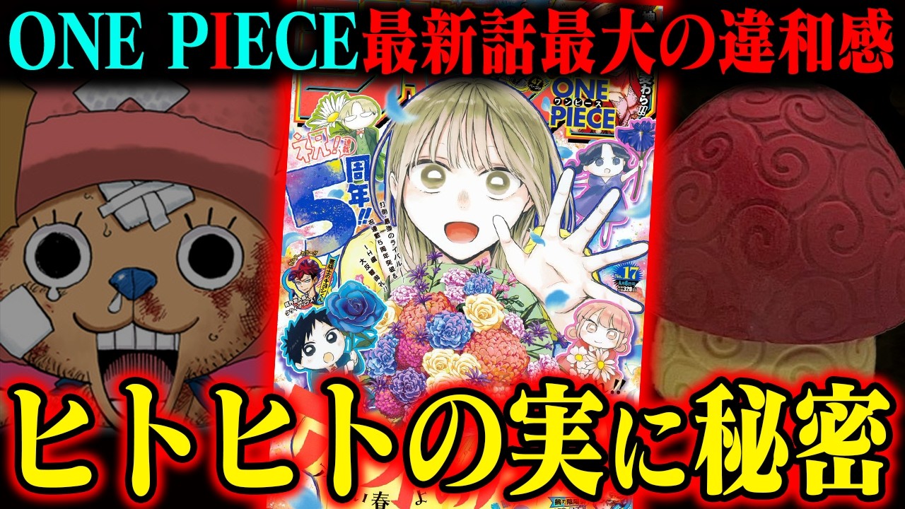 チョッパーの足が折れてます。 One Piece] Demonization unleashed, Chopper, could it really be you