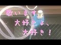 歌います。「大好きよ、大好き！」ピピの即興オリジナルソング（サビのみ）（生後８ヶ月）Singing Bird [#024]