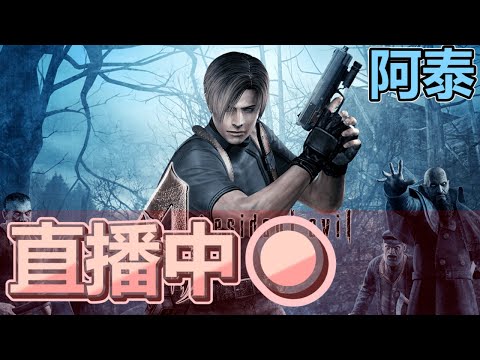 十時動泰 - 第五章劇情 GOGOGO 生化危機4HD版 生化劇情補完計劃 - 十時動泰 - 第五章劇情 GOGOGO 生化危機4HD版 生化劇情補完計劃