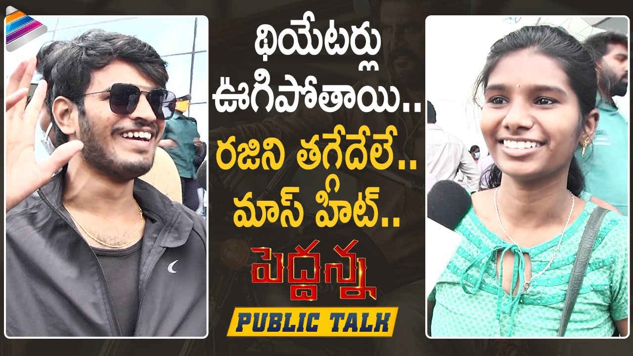 Rajinikanth's PEDDANNA Movie Public Talk | Rajinikanth | Nayanthara | Keerthy Suresh | Suresh Babu