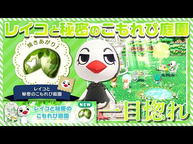 ポケ森 レイコと秘密のこもれび庭園早速10個食べてみた 何としてもピアノの演奏が聞きたい Youtube