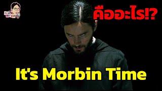 มีม It's Morbin Time คืออะไร!? | EP.123 | ฉันมาฆ่ามีม The Series