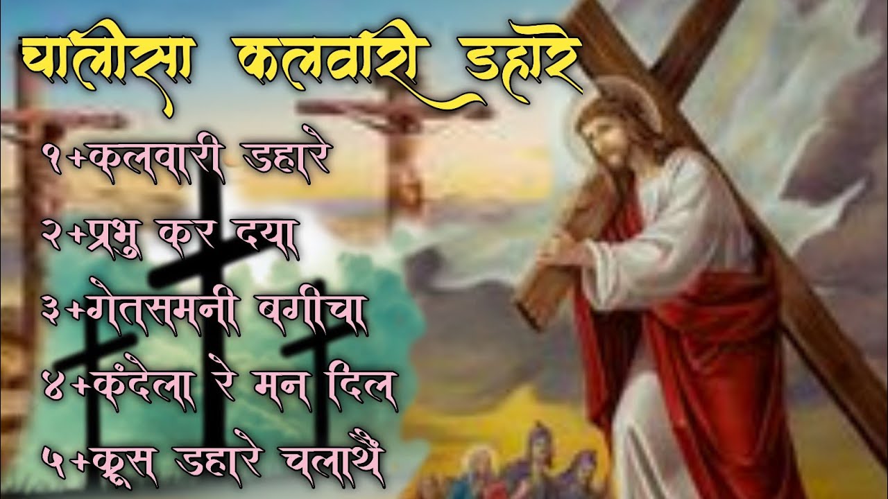 चालीसा कलवारी डहारे || Best Jesus Lent Sadri Songs__How To New Chalisa Sadri Song 2024