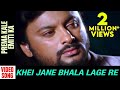 Prema kale emiti ka  song  khei jane bhala lage re  odia movie  anubhav  varsha  abhijit