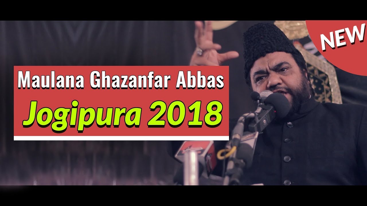 जोगीपुरा  2018 | मौलाना गज़न्फ़र अब्बास तूसी | Jogipura 2018 |  Maulana Ghazanfar Abbas Toosi Majlis