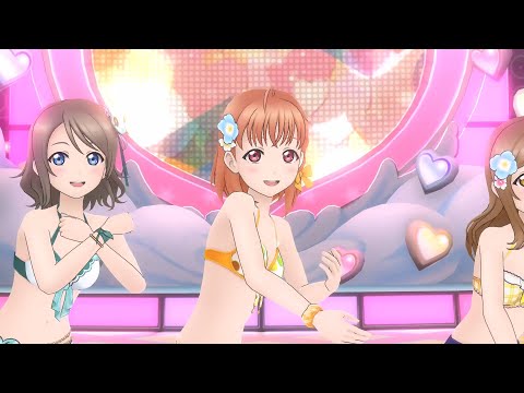 【スクスタMV】HEART to HEART！－水着－グラマラスキャラ