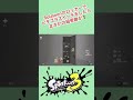 Splatoon3のロッカーでピタゴラスイッチしてたらまさかの奇跡が⁉️#splatoon3 #ゲーム実況 #スプラトゥーン3