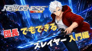 ［#PSO2NGS］最強クラスを目指して本気育成開始！今のSlが想像以上に面白い･･･！［ship５ラグズ］