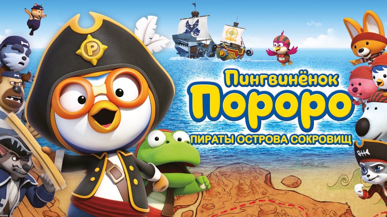 Пингвиненок Пороро Новогодние Приключения Скачать