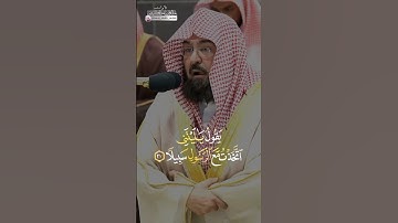 ما تيسّر من سورة الفرقان #عبدالرحمن السديس 2