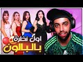 رد فعل هوفا على برنامج أول نظرة بالباون رد فعل هوفا على برنامج أول نظرة بالباون