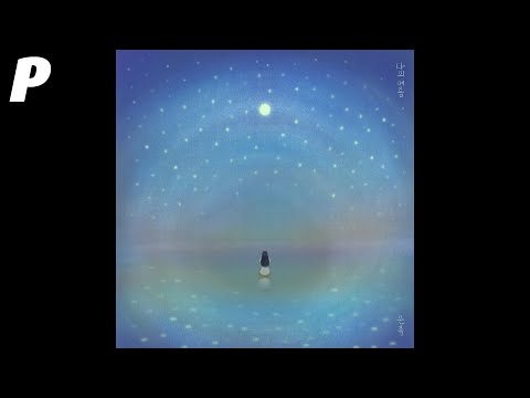 [Official Audio] 은종 (SILVERBELL) - 나의 여름 (with summer)
