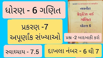Std 6 maths ch 7 Practice work swadhyay 7.5| ધોરણ 6 ગણિત પ્રકરણ 7 પ્રેકટિસ વર્ક