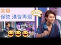 【Auntie妳好 精華74】港普再現!禾是渣渣輝!|土豪錡問路大法|#poki #吳保錡 #保錡 #冰姐 #媚姨 #港普 #張家煇 #渣渣輝 #港普天團