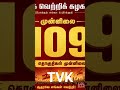 TVK 109 Lead 💥💥💥 #tvk #viral #vijay #thalapathyvijay