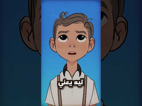 قصة موظف الفندق والولد العنيد