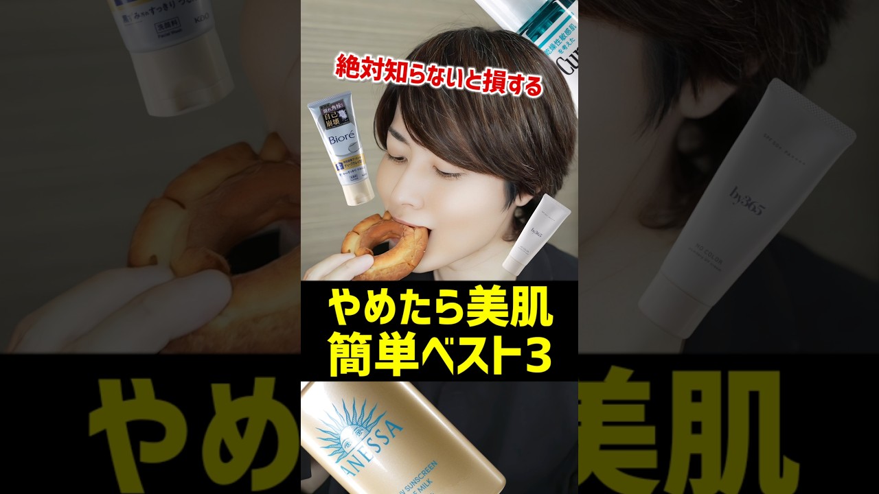 【やめないと肌荒れ】肌を綺麗にするためにやめた美容法ベスト3をご紹介