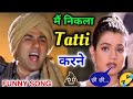   tatti    old song funny dubbing compilation  comedy song  funny song  funny bande