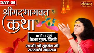 Live - Shrimad Bhagwat Katha By Indradev Ji Sarswati Maharaj - 15 May Keshav Puram Delhi Day 6