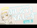 【プラチナエンド】おしえて！てんしーず Vol.8【解説動画】